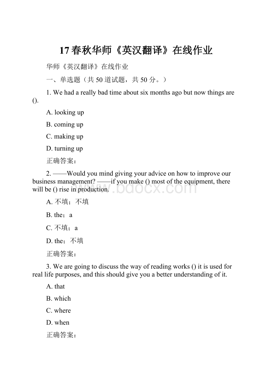 17春秋华师《英汉翻译》在线作业.docx_第1页