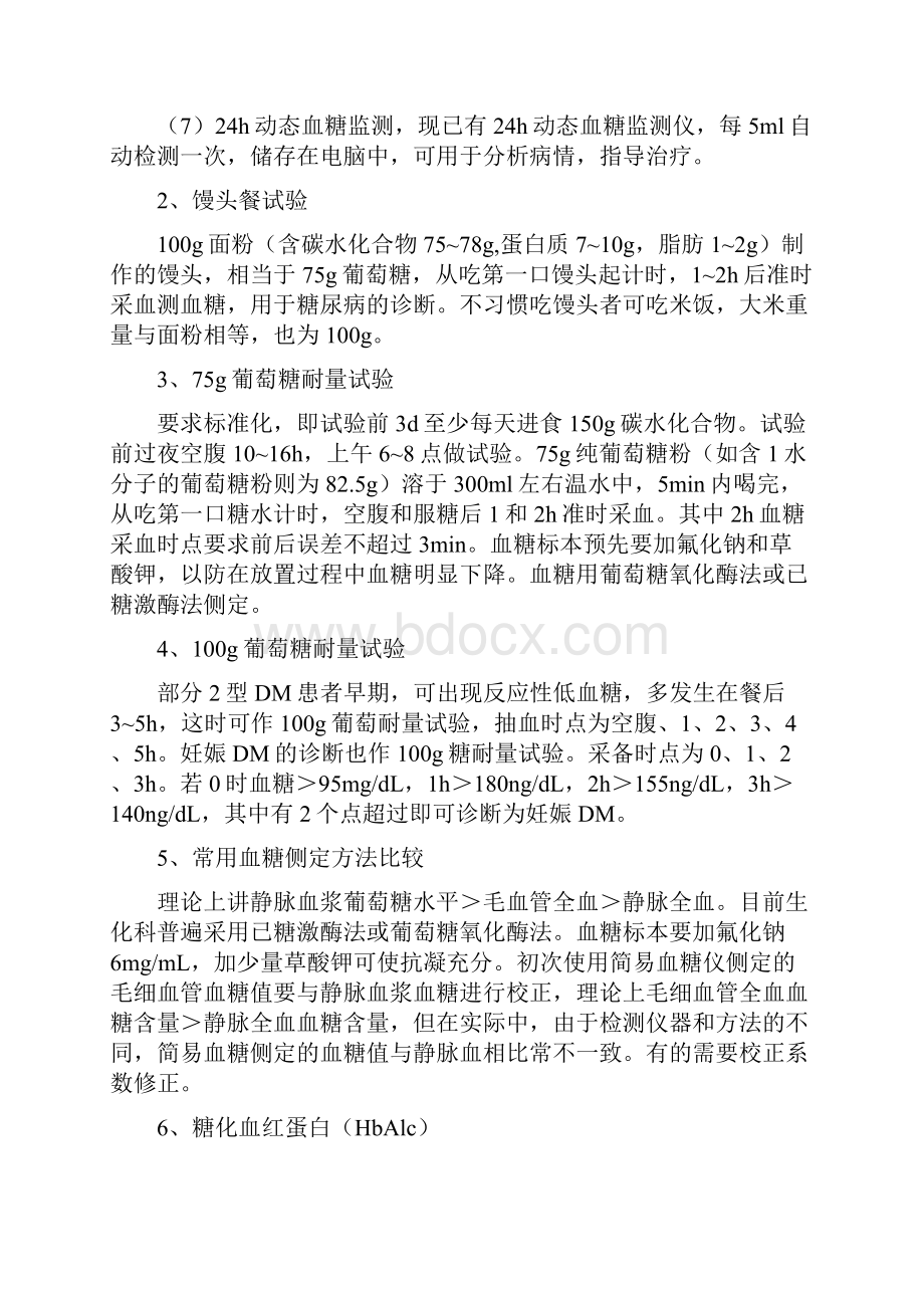 糖尿病常用实验检测方法及意义.docx_第2页