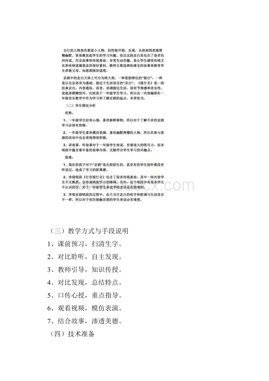 七年级音乐京剧教案.docx_第2页