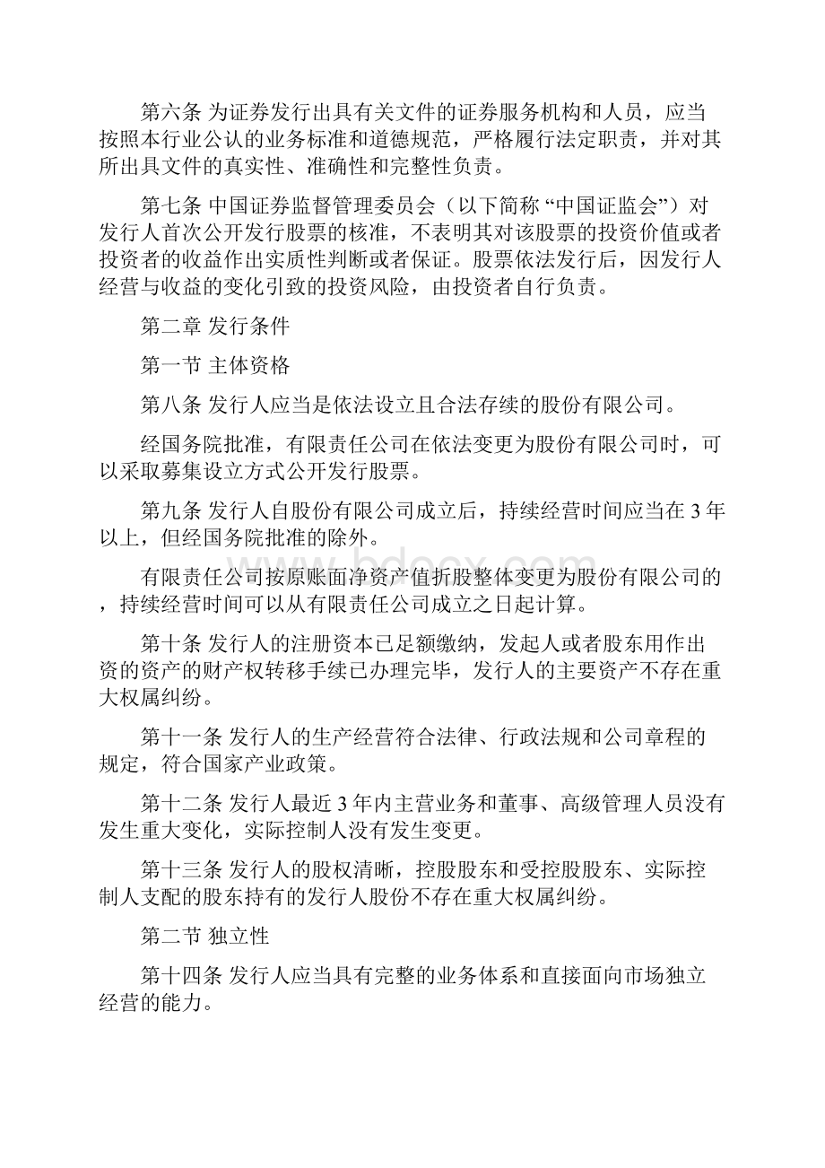 首次公开发行股票并上市管理办法.docx_第2页