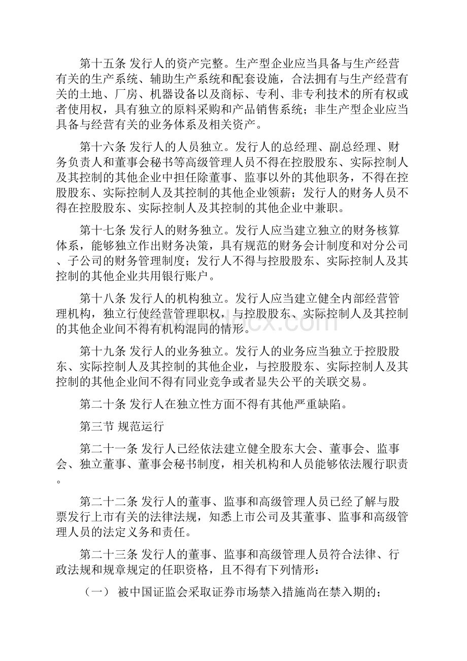 首次公开发行股票并上市管理办法.docx_第3页