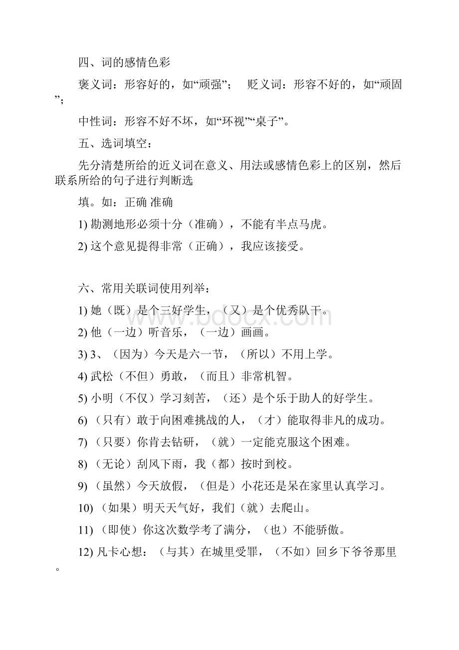 超详小学语文知识点归纳汇总总复习资料.docx_第3页