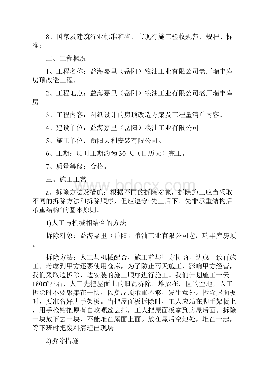 彩钢瓦安装施工方案.docx_第2页