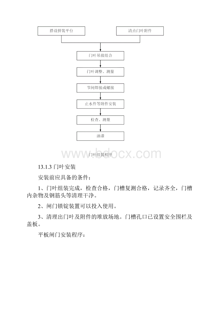 闸门启闭机机电设备安装.docx_第3页