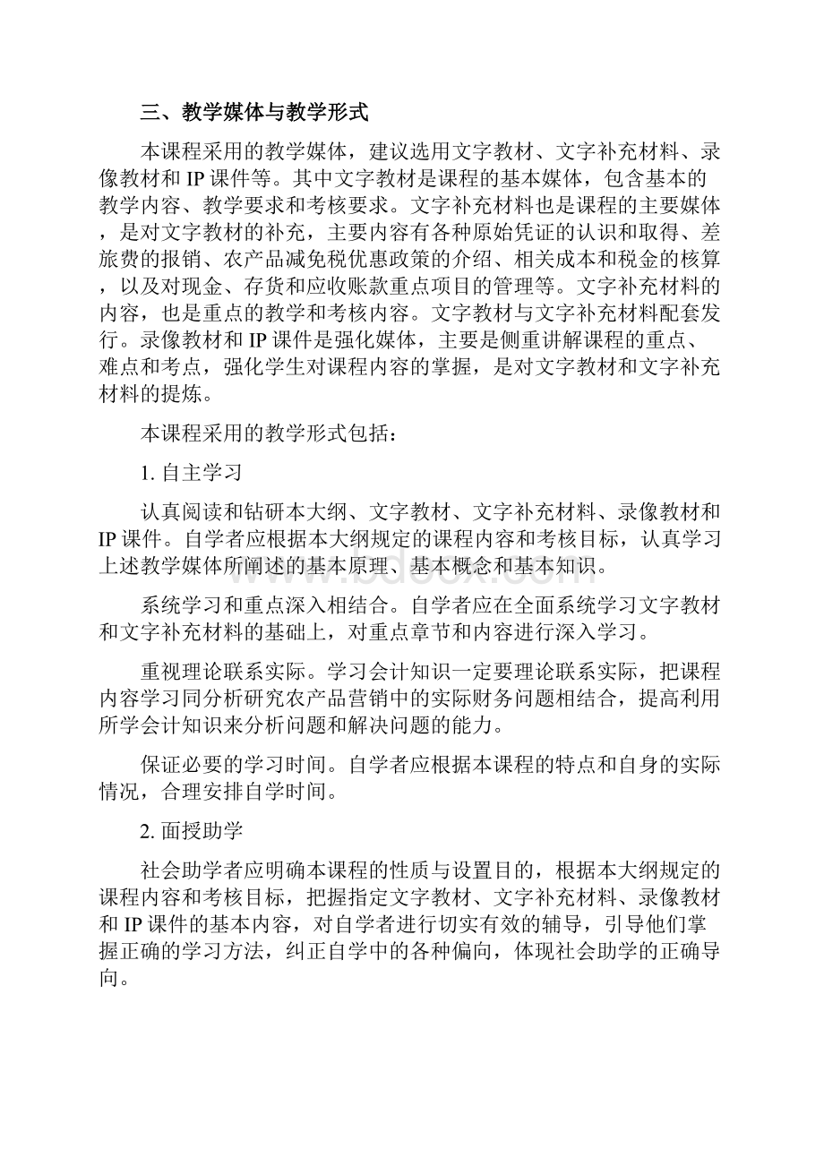 教学考试大纲.docx_第2页