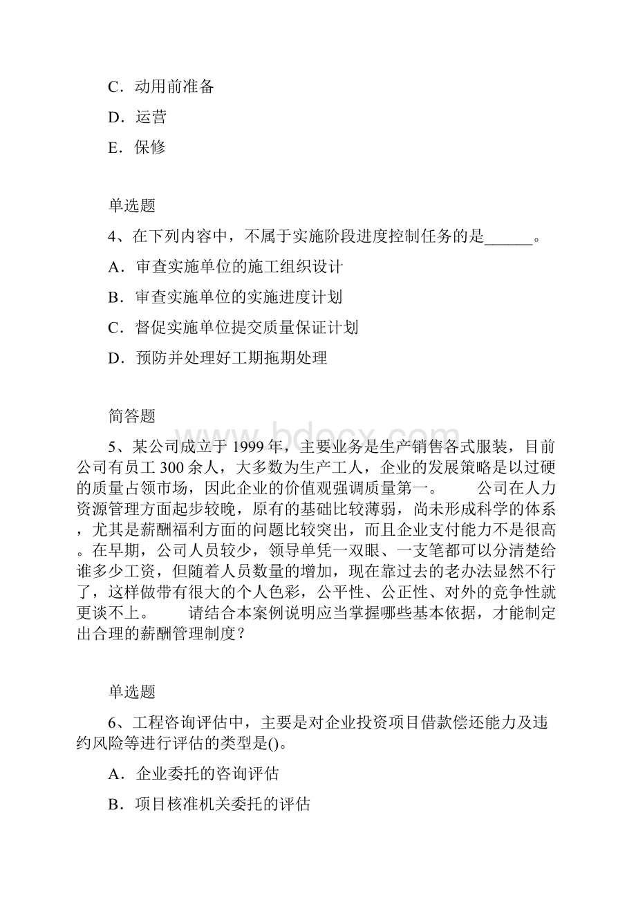 项目管理题库含答案93.docx_第2页