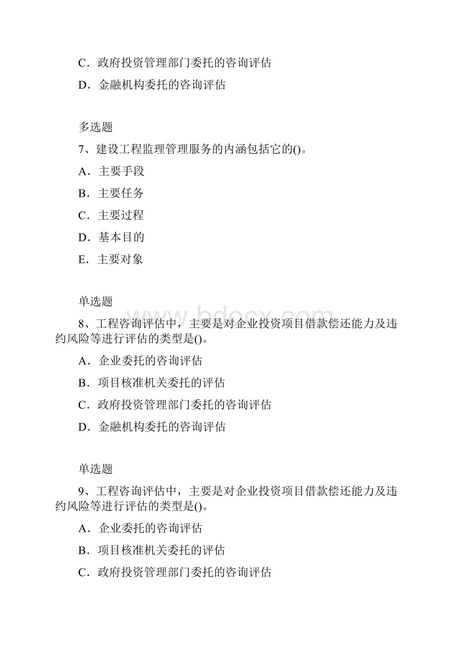 项目管理题库含答案93.docx_第3页