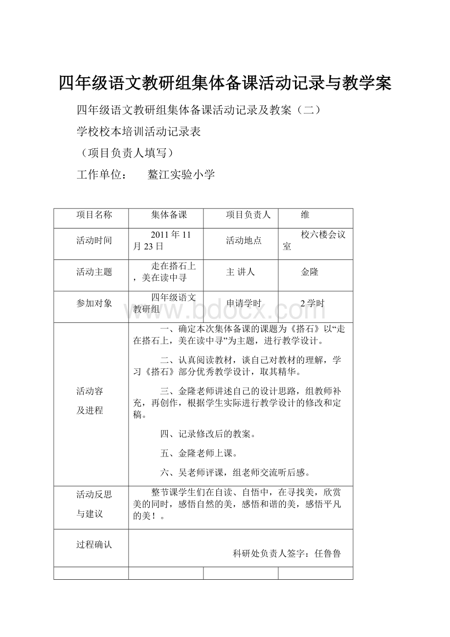 四年级语文教研组集体备课活动记录与教学案.docx