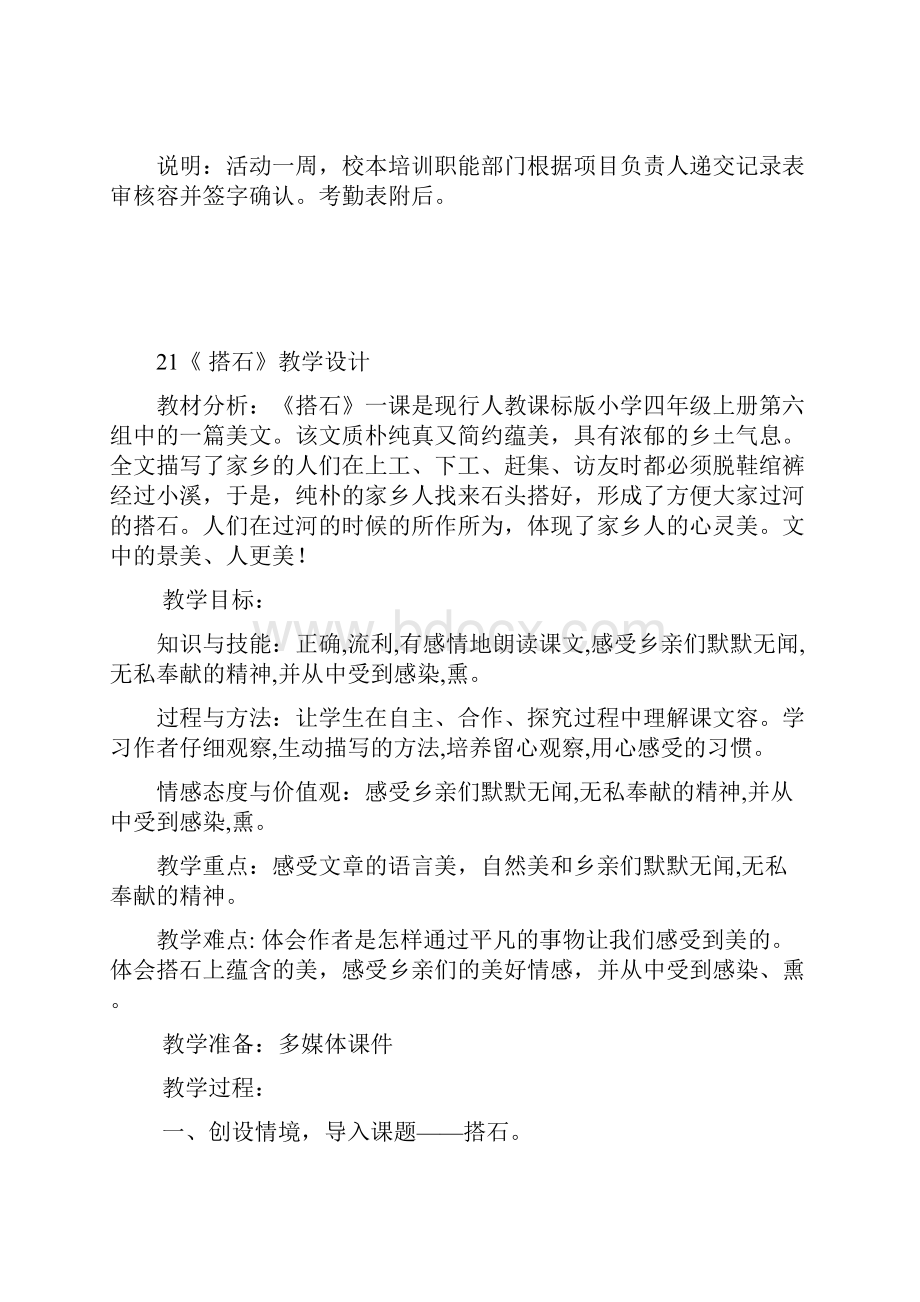 四年级语文教研组集体备课活动记录与教学案.docx_第2页