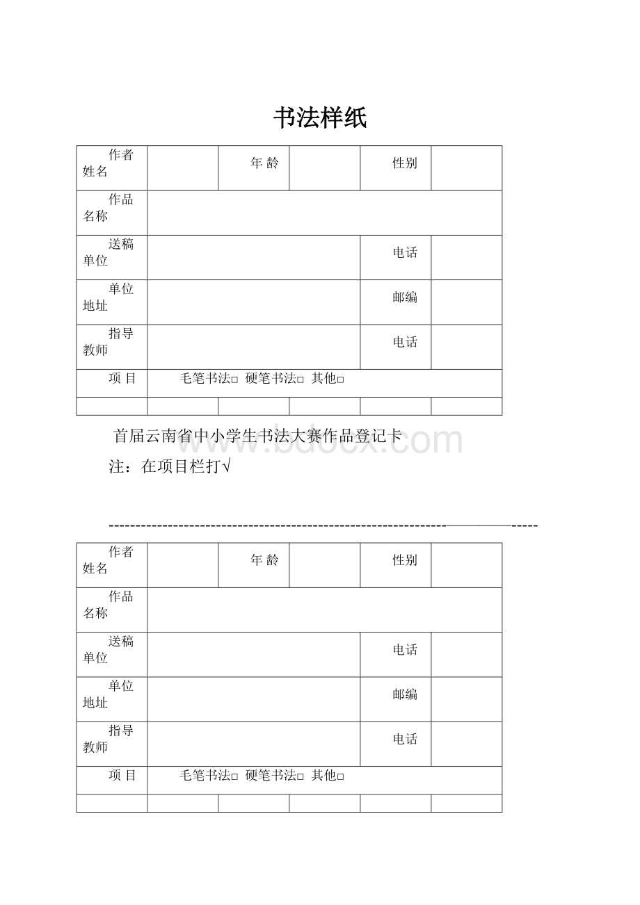 书法样纸.docx_第1页