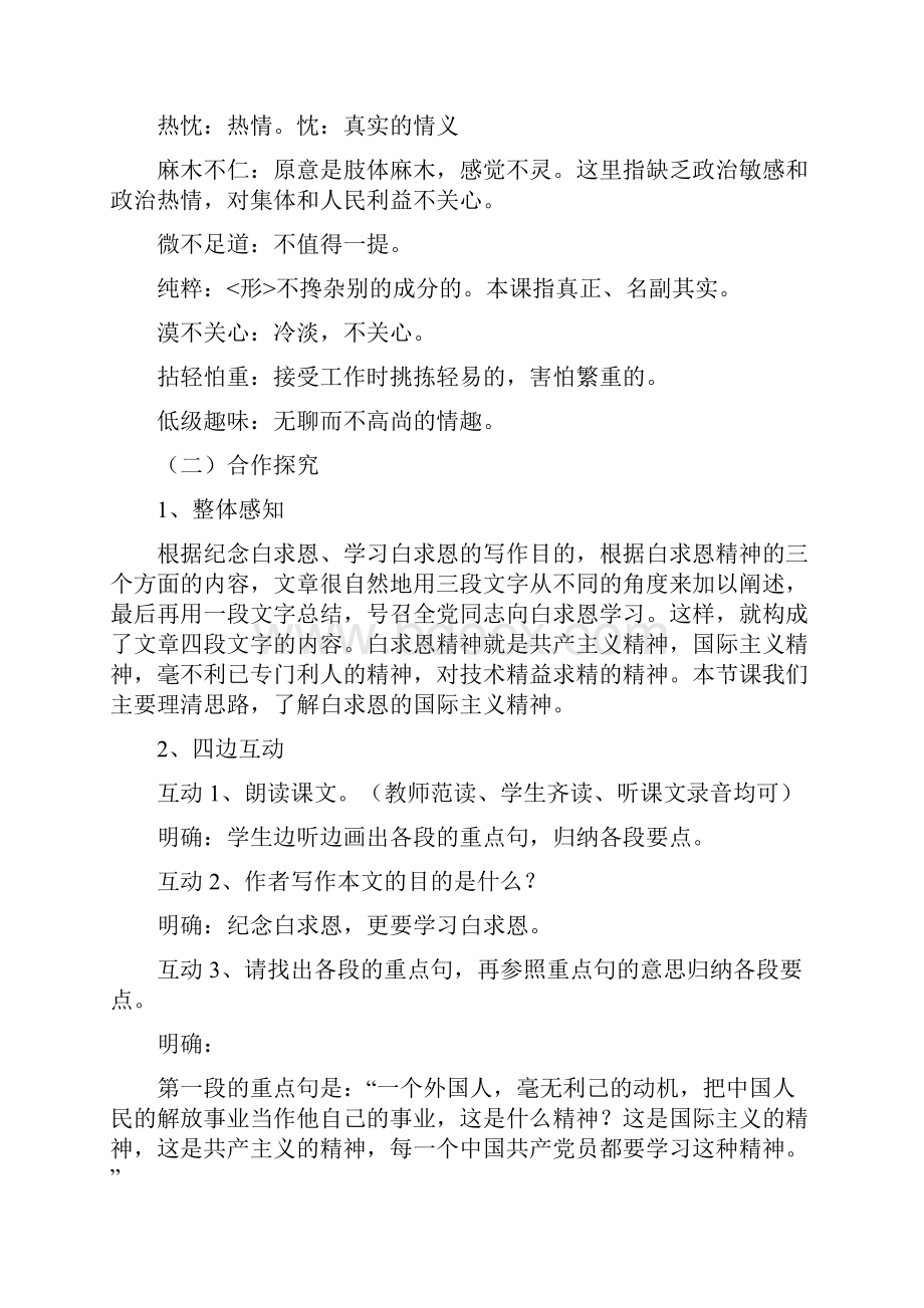 《纪念白求恩》教案.docx_第3页