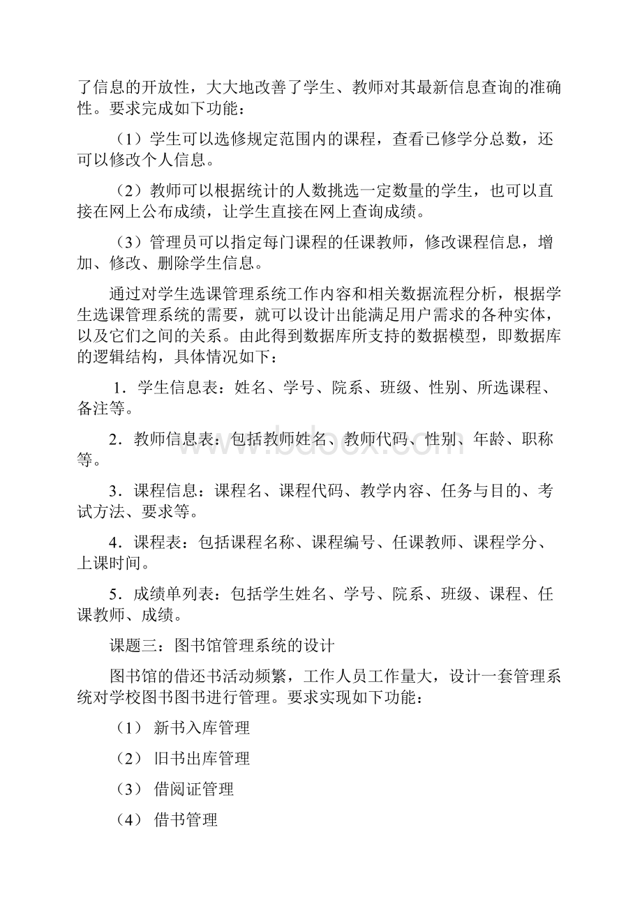 信息管理系统课程设计.docx_第3页