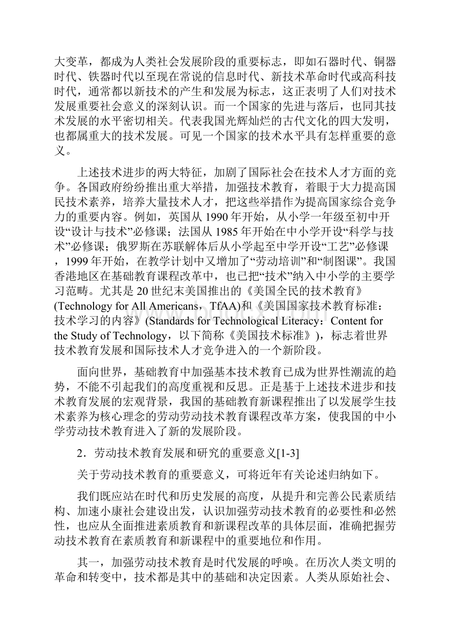 中学劳动与技术教育发展和研究综述.docx_第2页