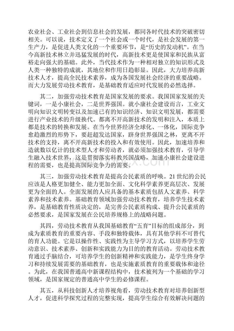 中学劳动与技术教育发展和研究综述.docx_第3页