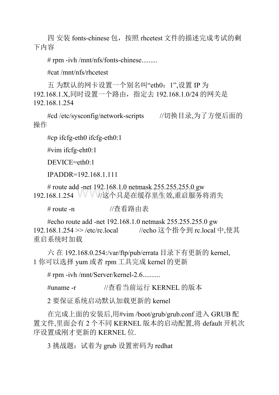 RHCE模拟题含答案.docx_第3页