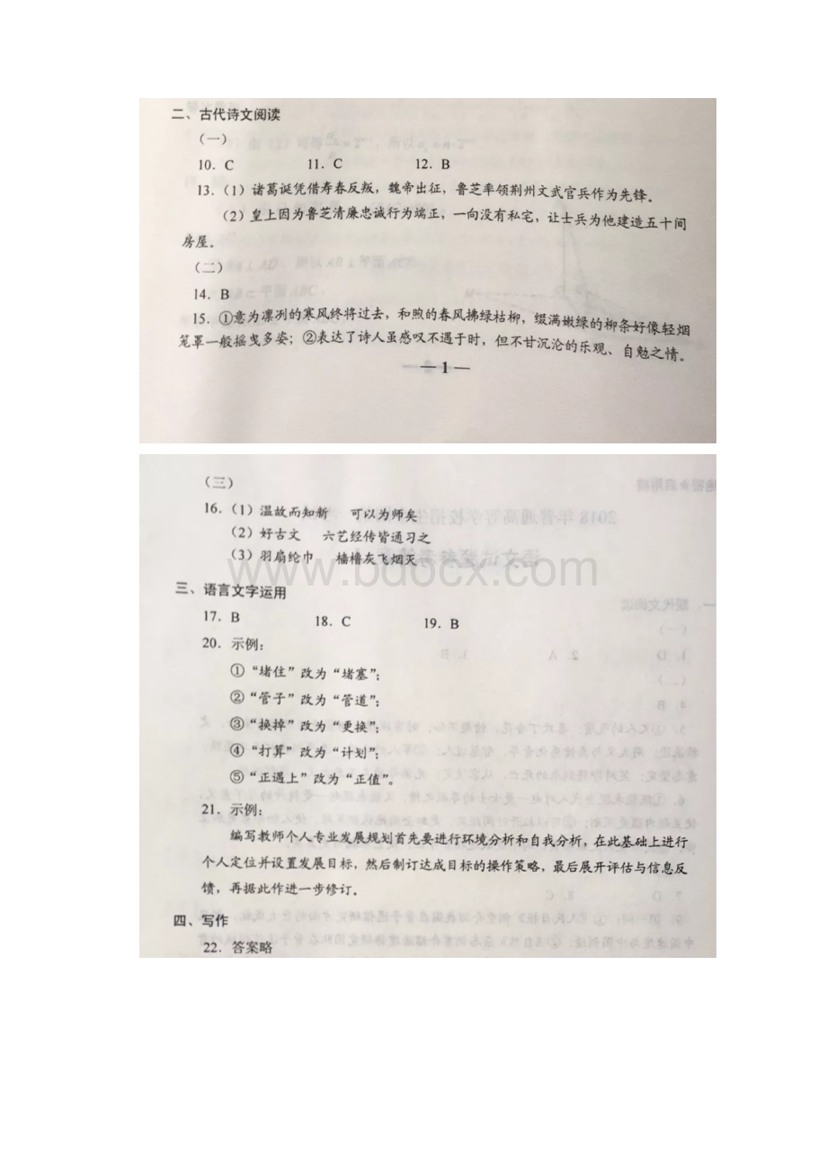 山东高考各科答案大全新鲜出炉.docx_第2页