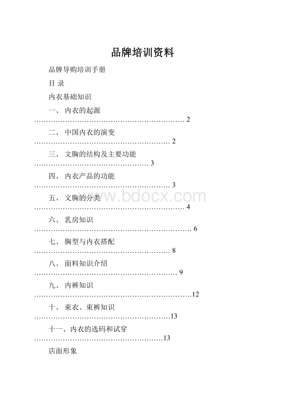 品牌培训资料.docx_第1页