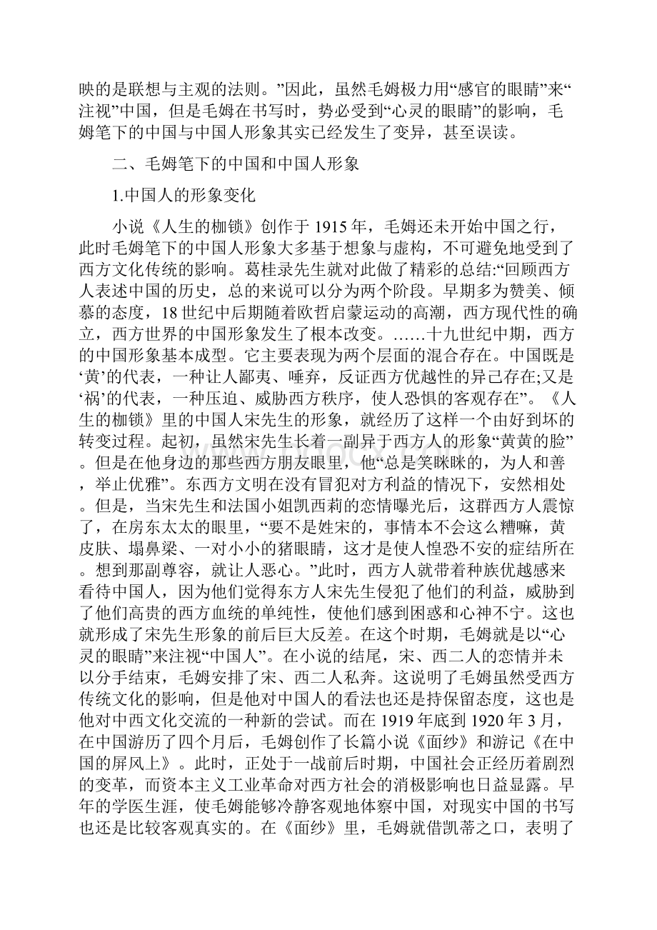 比较文学方面论文.docx_第2页