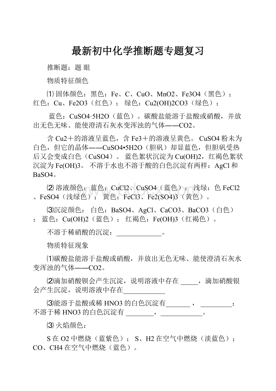 最新初中化学推断题专题复习.docx_第1页