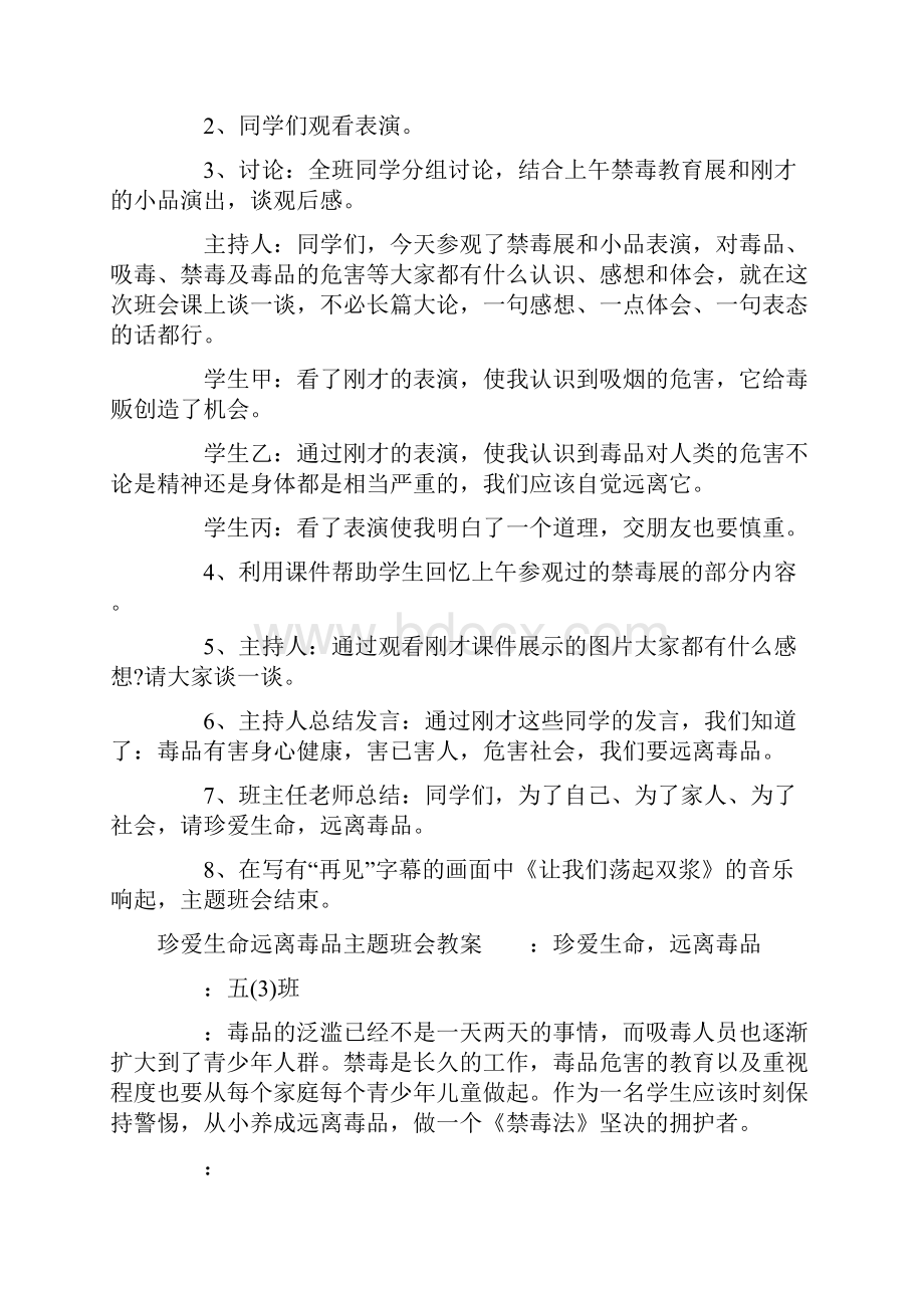 珍爱生命远离毒品主题班会教案+总结.docx_第2页