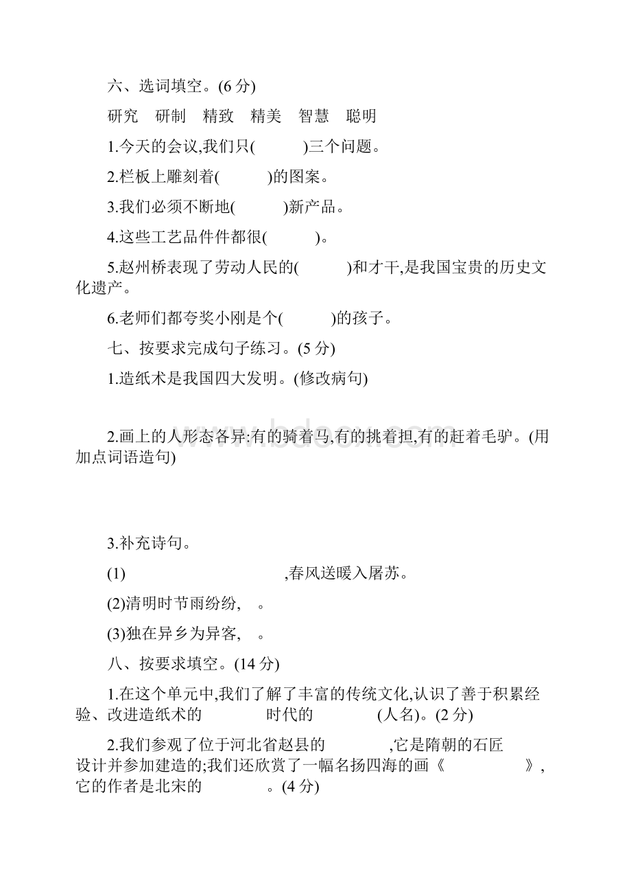 新人教部编版小学语文六年级下册第三单元提升练习.docx_第3页