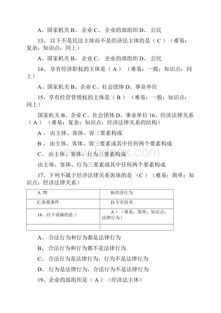 经济法练习题全含答案.docx_第3页