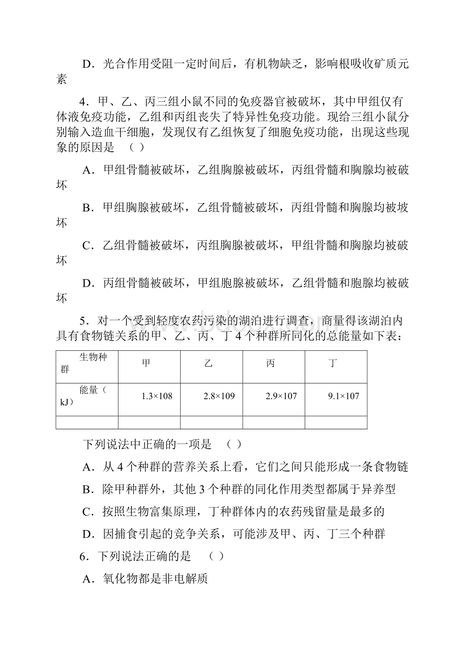 甘肃省兰州市届高三诊断考试理综.docx_第2页