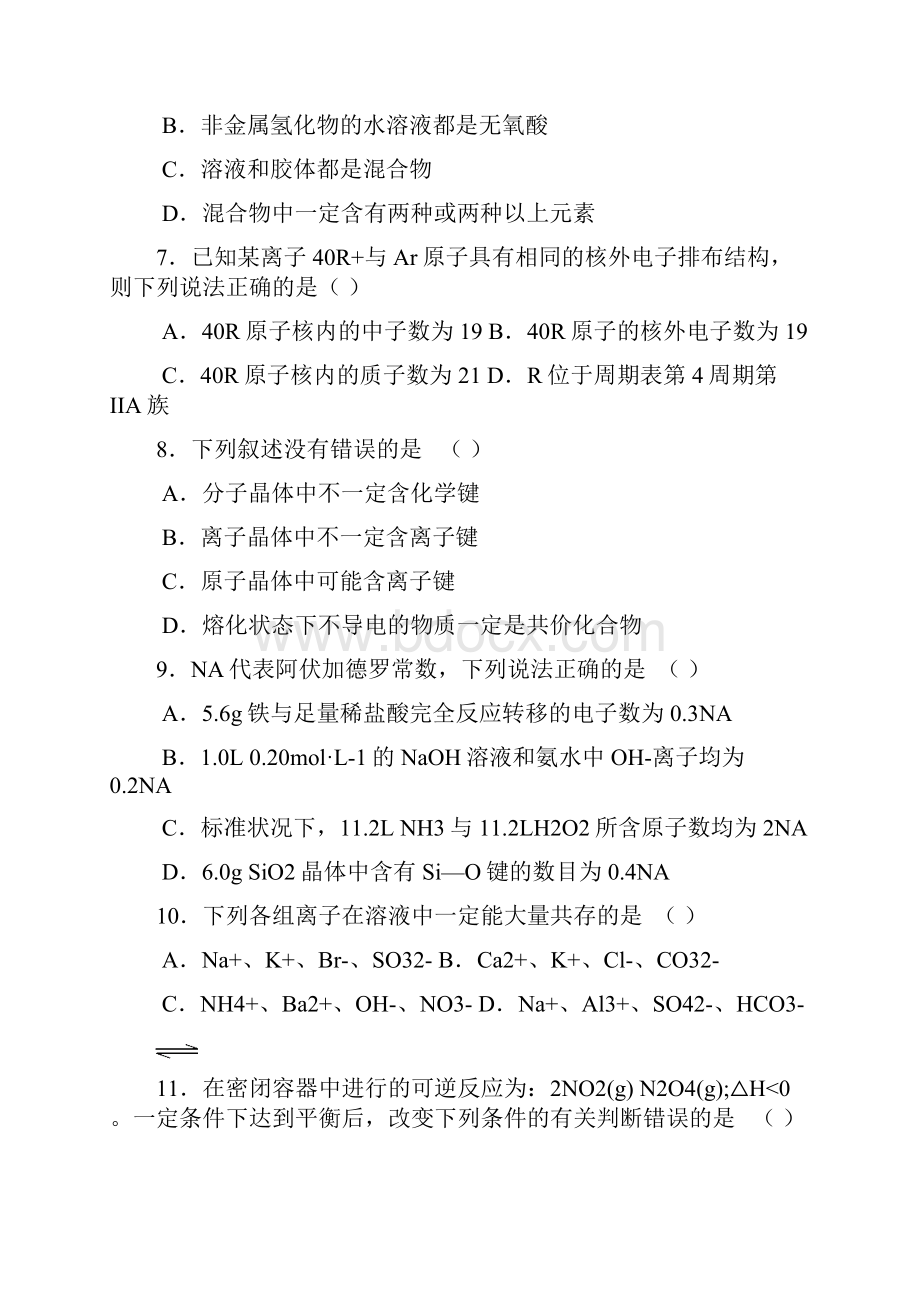 甘肃省兰州市届高三诊断考试理综.docx_第3页