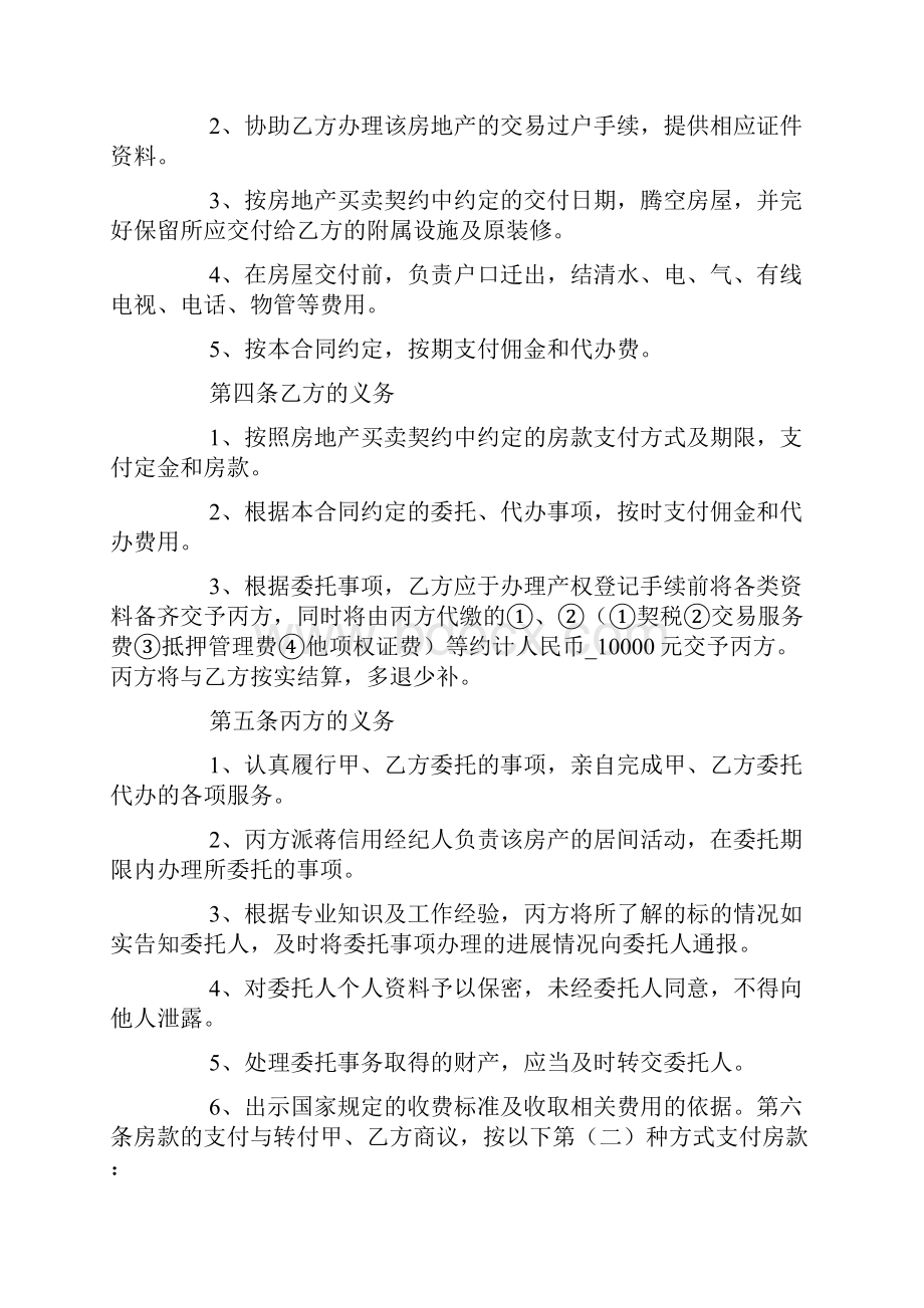 关于中介买房签的合同范本.docx_第2页