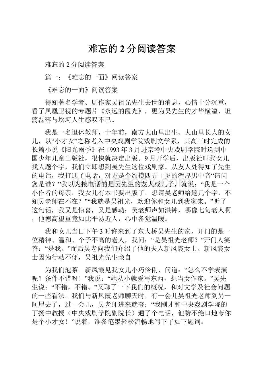 难忘的2分阅读答案.docx_第1页