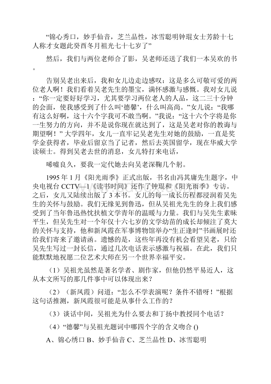 难忘的2分阅读答案.docx_第2页