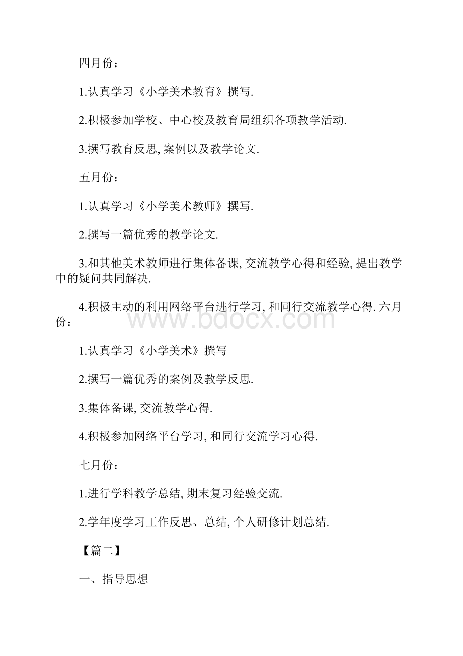 初中美术教师个人研修计划书.docx_第3页