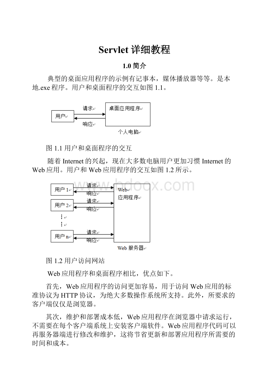 Servlet详细教程.docx_第1页