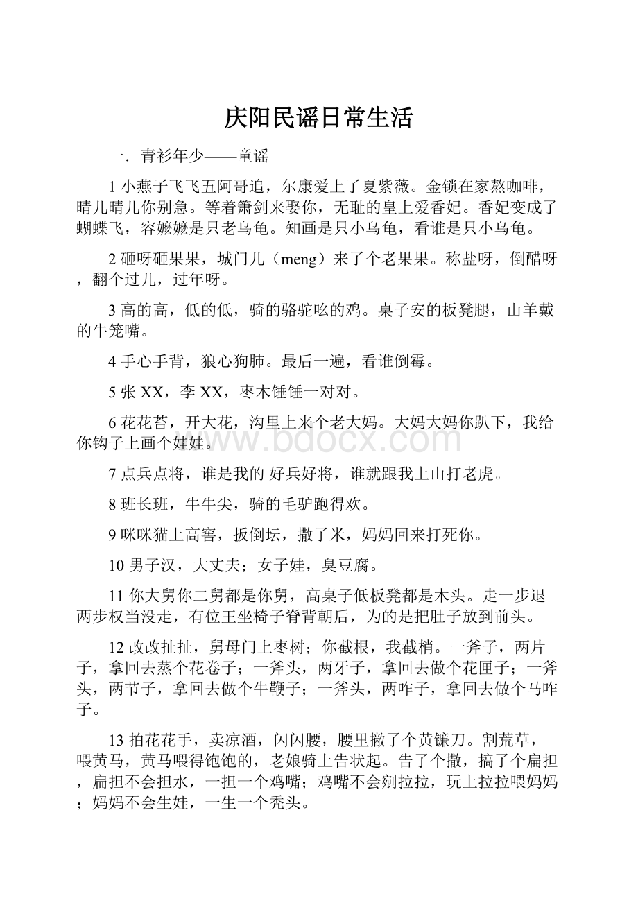 庆阳民谣日常生活.docx_第1页