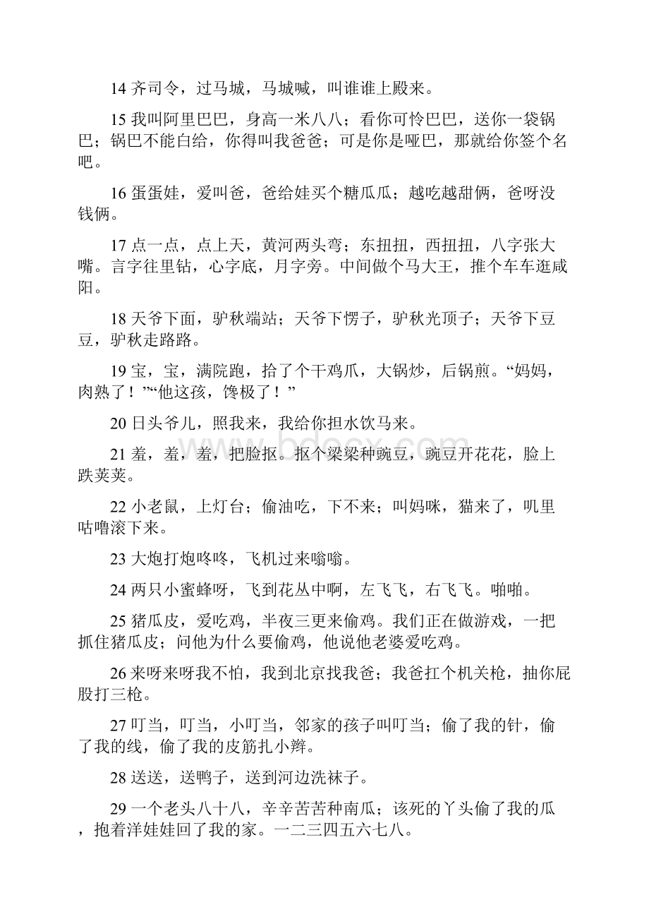 庆阳民谣日常生活.docx_第2页