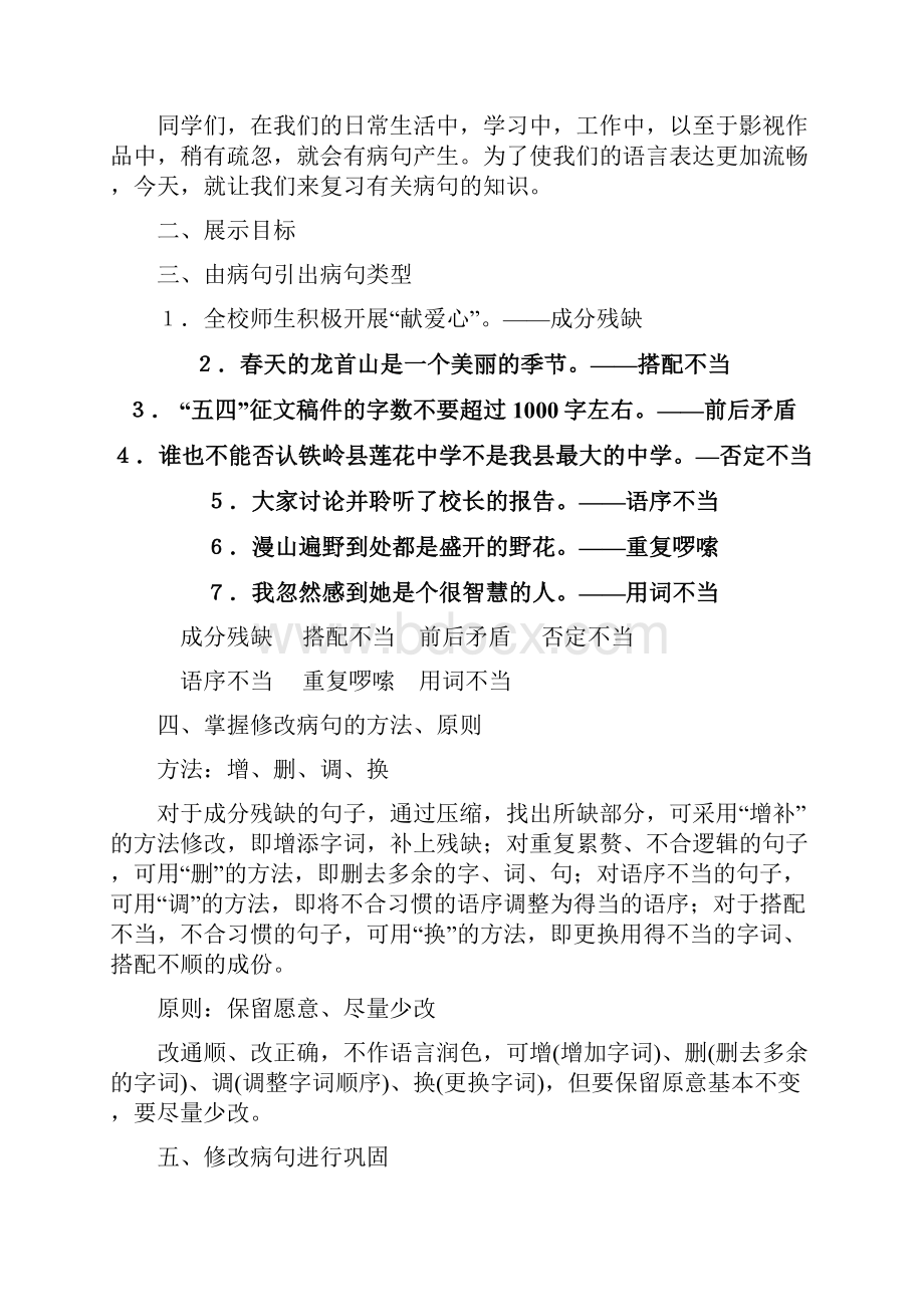 病句修改教案.docx_第2页