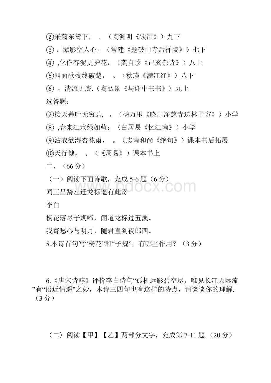 江苏省淮安市中考语文试题word版含答案.docx_第3页