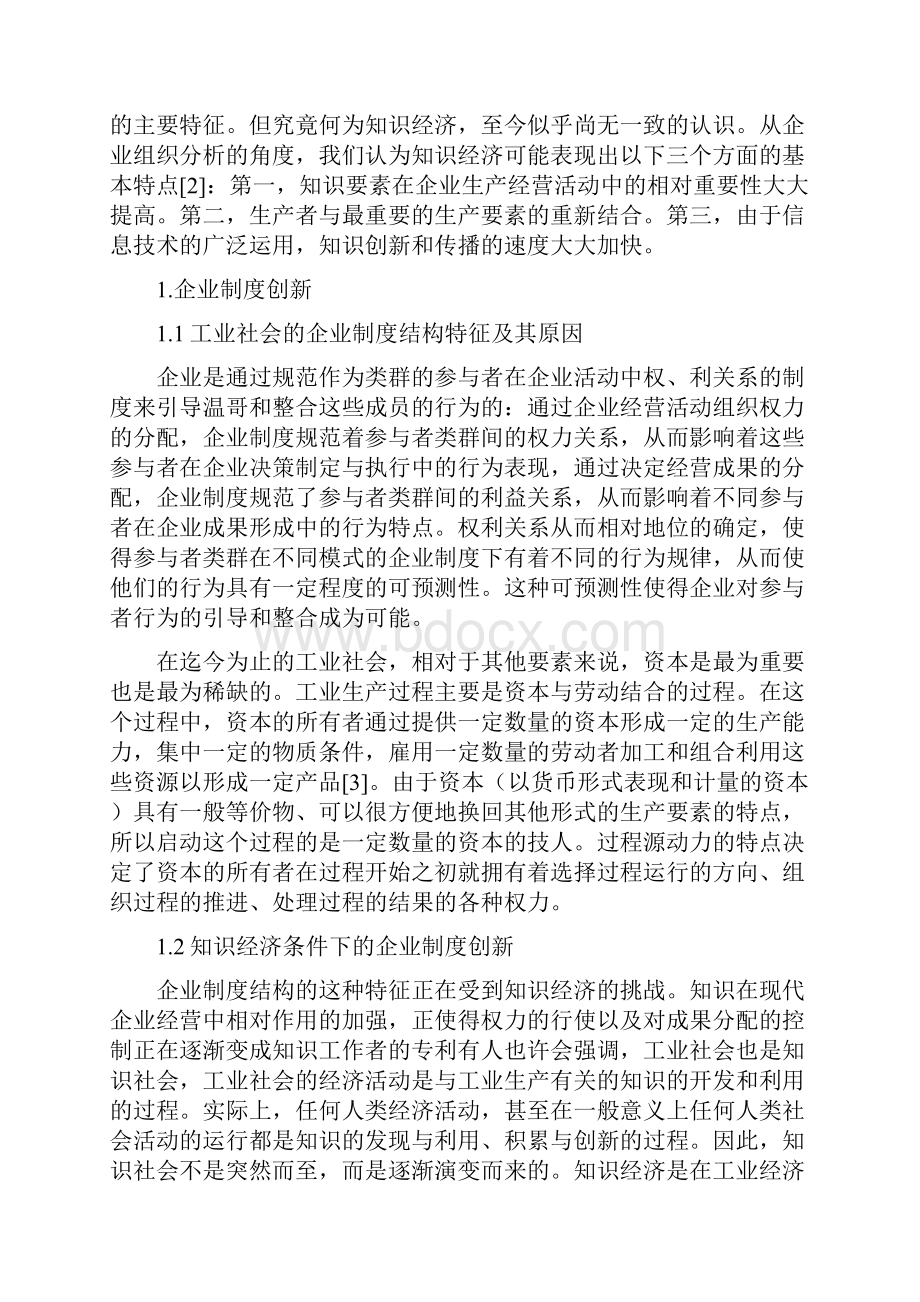 知识经济背景下的现代企业组织创新.docx_第2页