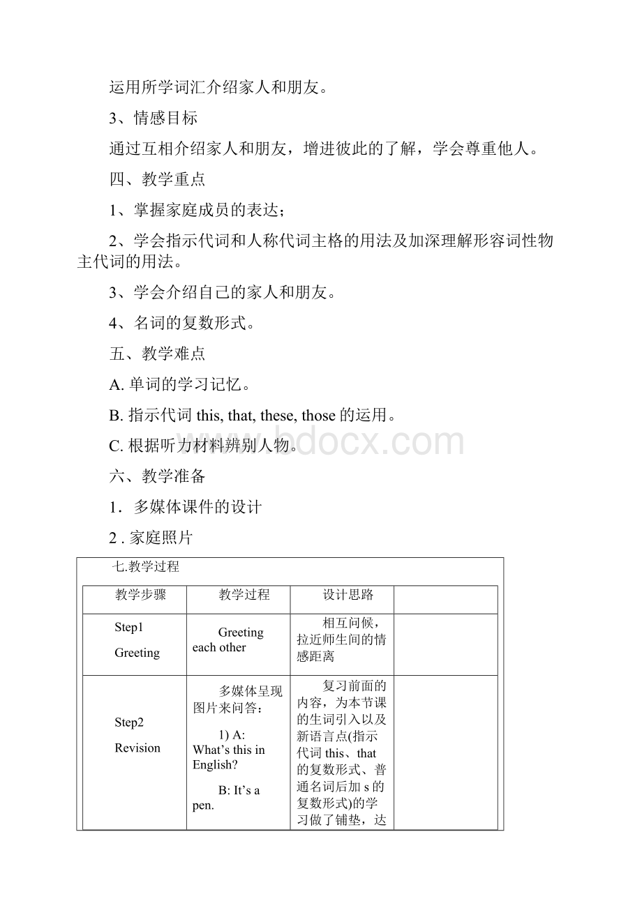 英语人教版七年级上册Unit 2 This is my sister教学设计.docx_第2页