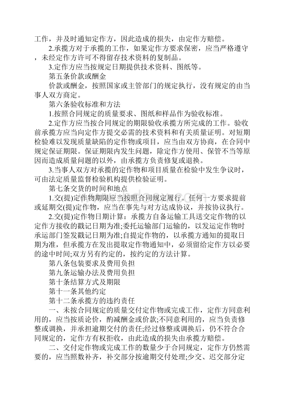 加工承揽合同范本律师整理版.docx_第3页