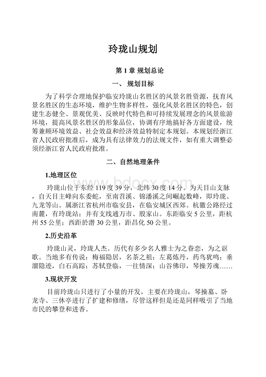 玲珑山规划.docx