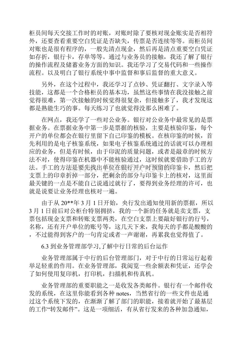 银行实习报告总结.docx_第3页