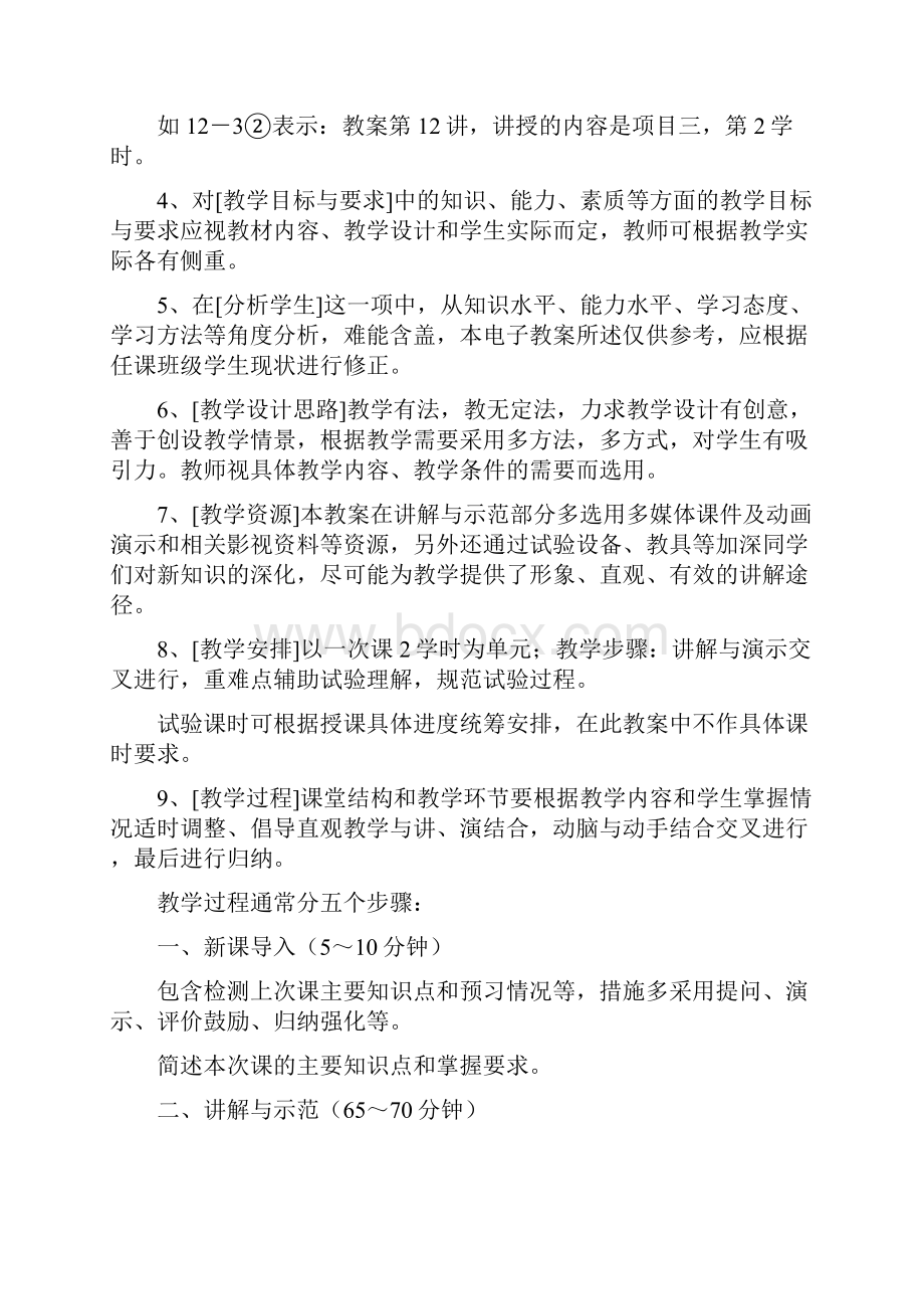 液压与气动电子教案15章.docx_第3页