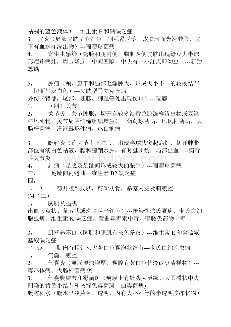 畜禽规模化养殖与疾病防控必读 9.docx_第2页