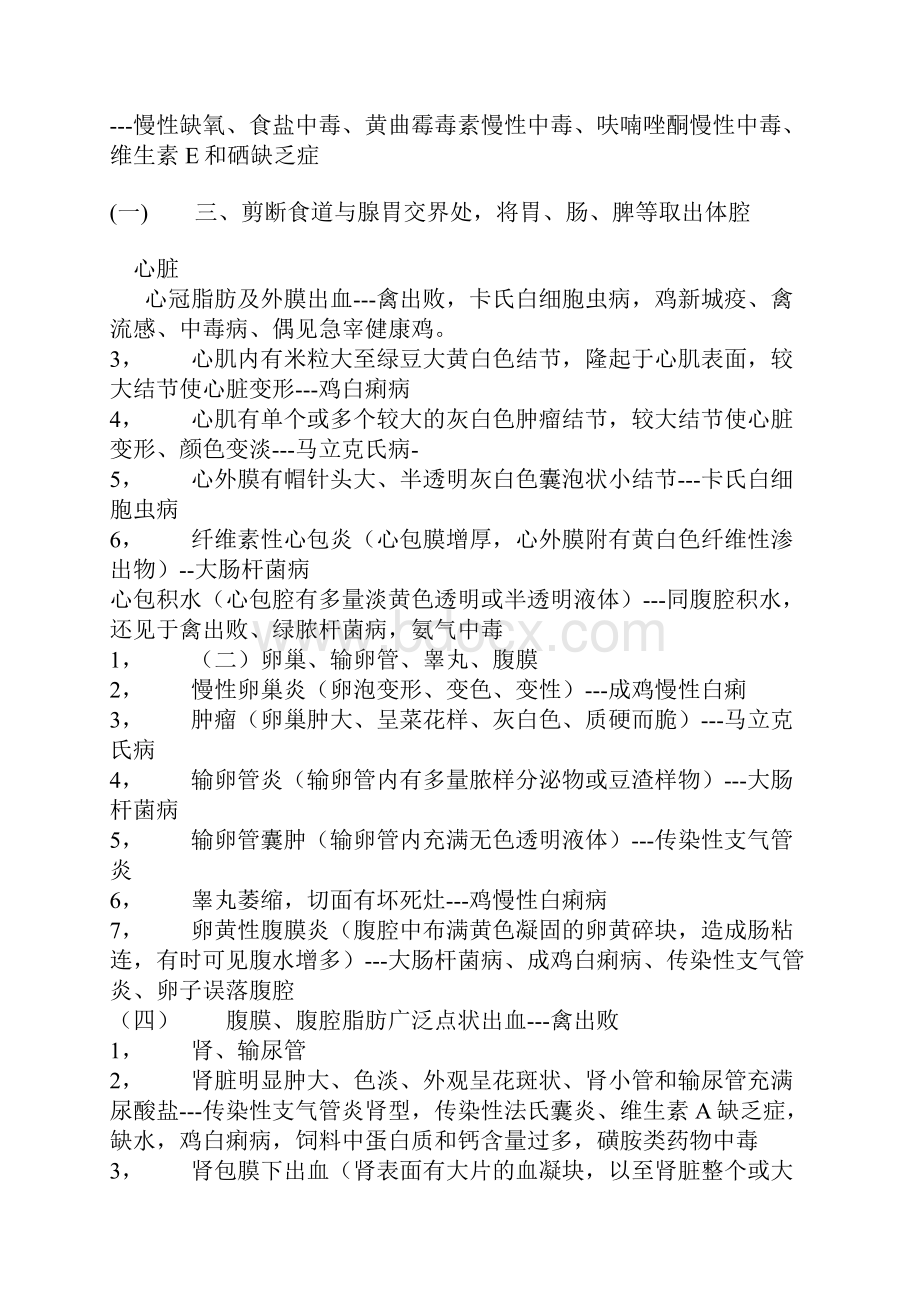 畜禽规模化养殖与疾病防控必读 9.docx_第3页