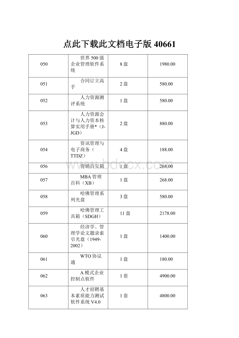 点此下载此文档电子版40661.docx