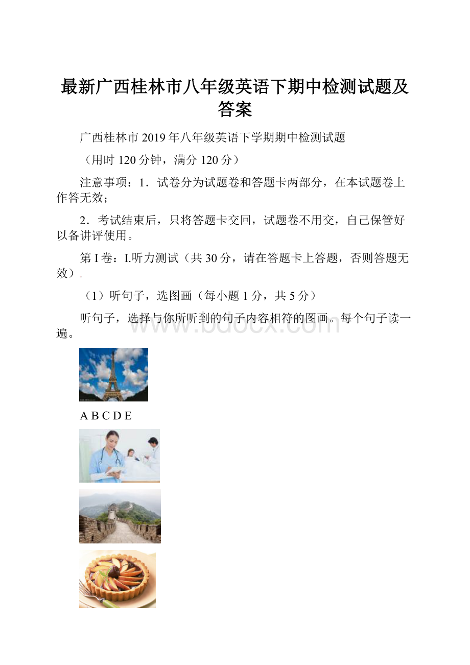 最新广西桂林市八年级英语下期中检测试题及答案.docx_第1页