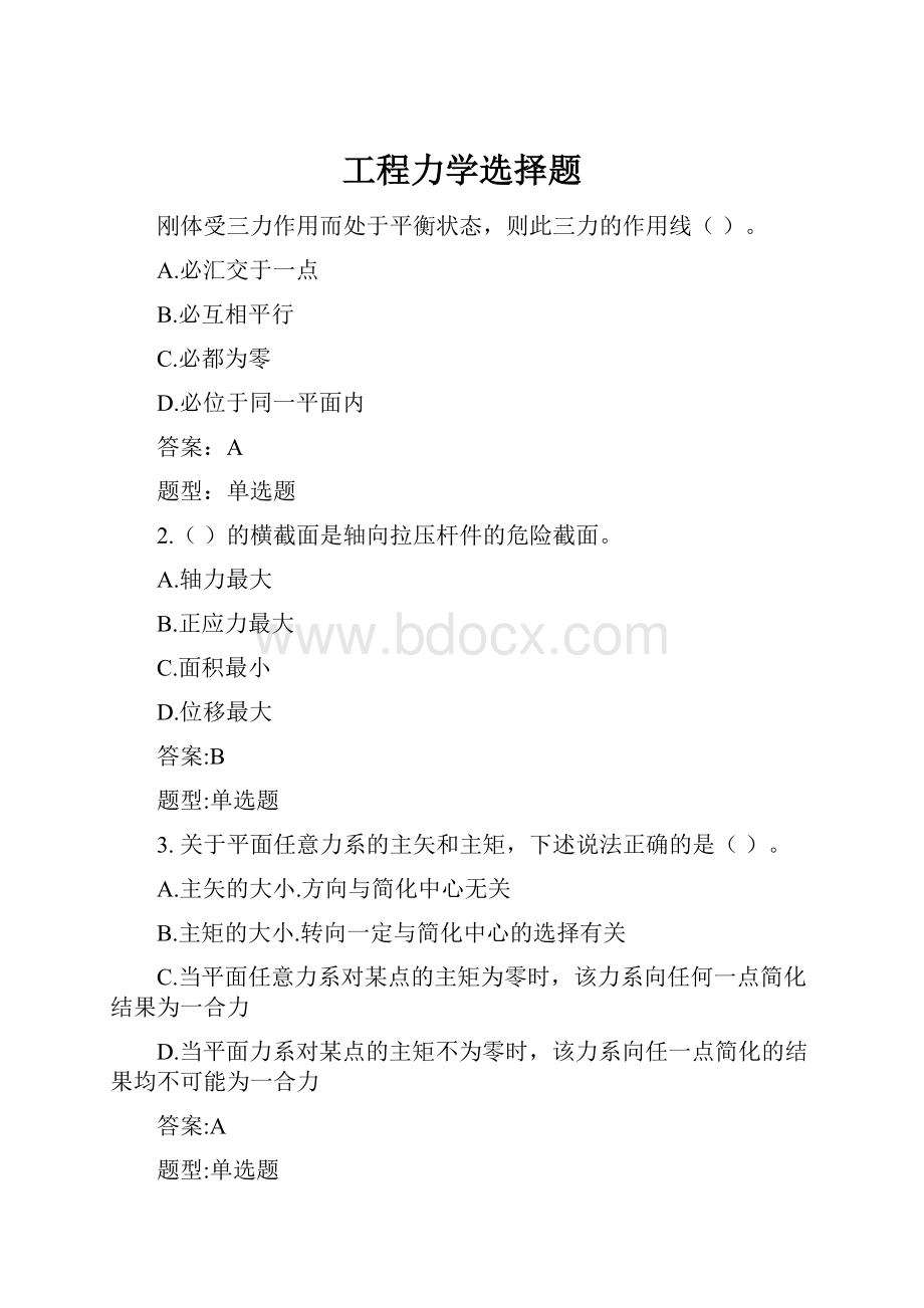 工程力学选择题.docx