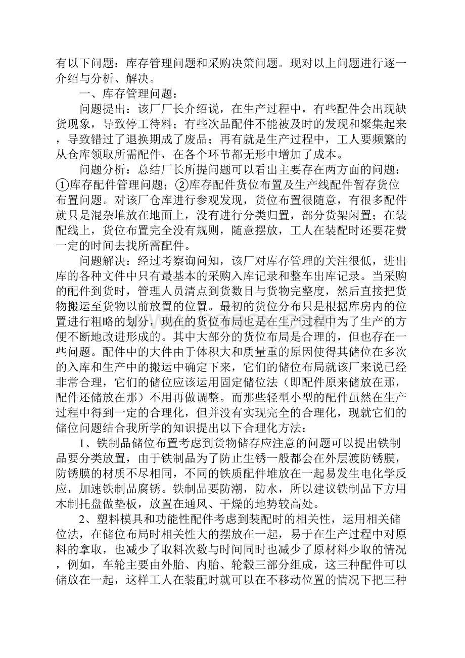 电动车厂暑期实践报告.docx_第2页