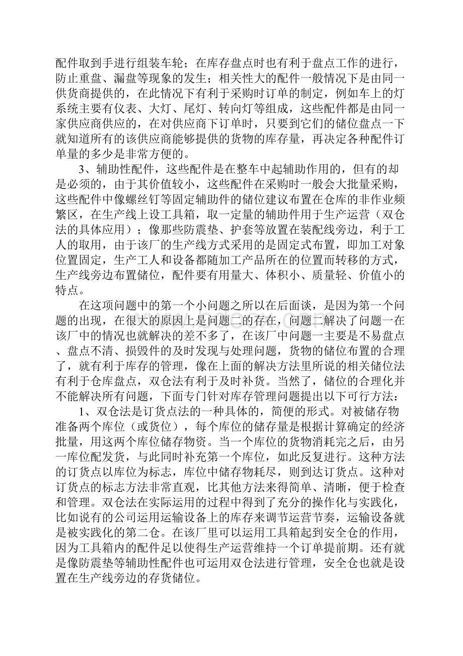 电动车厂暑期实践报告.docx_第3页